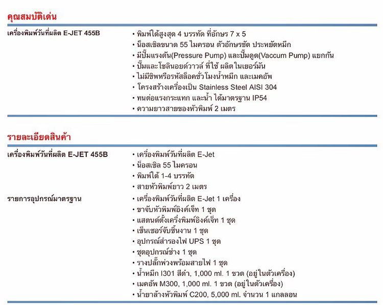 เครื่องพิมพ์วันที่ผลิต,วันหมดอายุ,เลขล็อต ใช้ระบบอิงค์เจ็ท คุณภาพดี ประสิทธิภาพสูง ใช้งานน้อย  รูปที่ 16