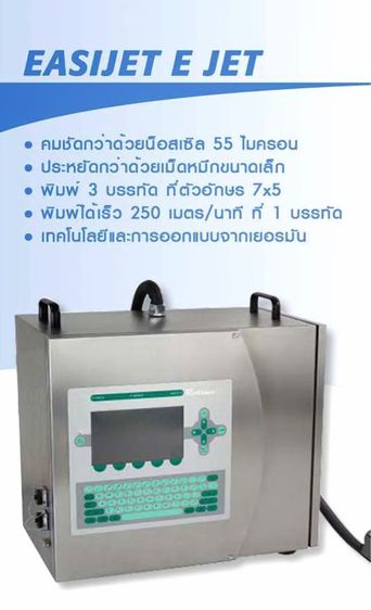 เครื่องพิมพ์วันที่ผลิต,วันหมดอายุ,เลขล็อต ใช้ระบบอิงค์เจ็ท คุณภาพดี ประสิทธิภาพสูง ใช้งานน้อย  รูปที่ 2