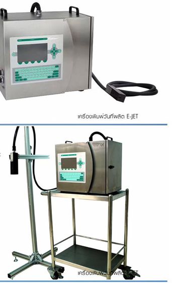 เครื่องพิมพ์วันที่ผลิต,วันหมดอายุ,เลขล็อต ใช้ระบบอิงค์เจ็ท คุณภาพดี ประสิทธิภาพสูง ใช้งานน้อย  รูปที่ 17