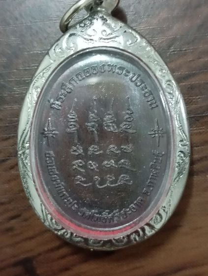 เหรียญพระหลวงปู่ศิลาเจริญพรบนเนื้อนวะ รูปที่ 3