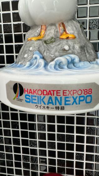 NIKKA Super Nikka Hakodate EXPO88 Seikan Hiroshi Memorial Mascot ขวดเปล่ามาสค็อตสาเก รูปที่ 2