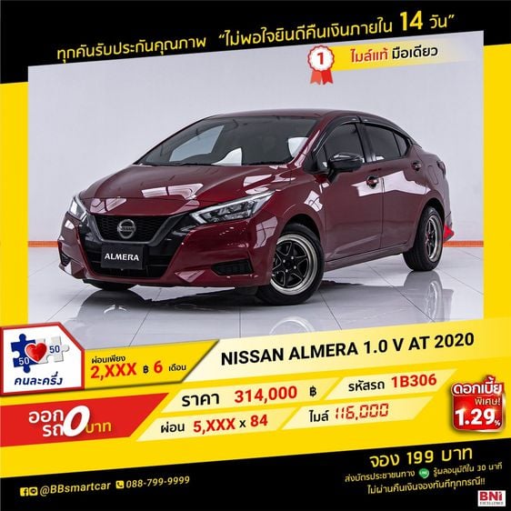 Nissan Almera 2020 1.0 V Sedan เบนซิน ไม่ติดแก๊ส เกียร์อัตโนมัติ แดง รูปที่ 1