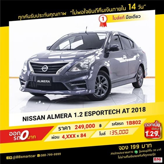 Nissan Almera 2018 1.2 E Sportech Sedan เบนซิน ไม่ติดแก๊ส เกียร์อัตโนมัติ เทา