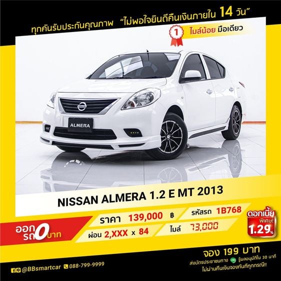 Nissan Almera 2013 1.2 E Sedan เบนซิน ไม่ติดแก๊ส เกียร์อัตโนมัติ ขาว