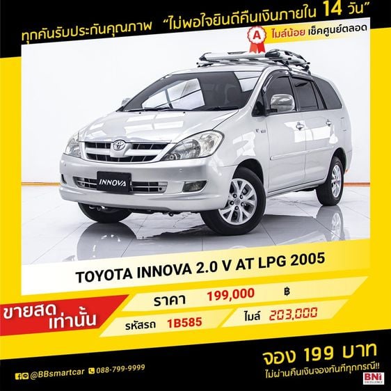 Toyota Innova 2005 2.0 V เบนซิน LPG เกียร์อัตโนมัติ เทา