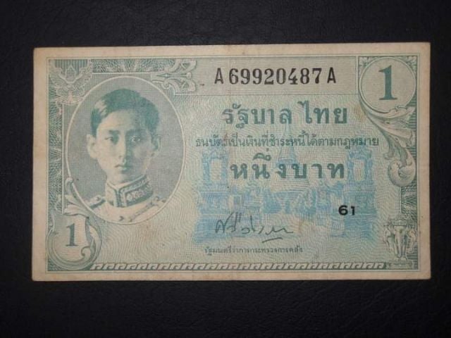 ธนบัตรไทย ธนบัตรชนิดราคา1บาท รัชกาลที่8 สภาพผ่านใช้ตามรูป หายาก