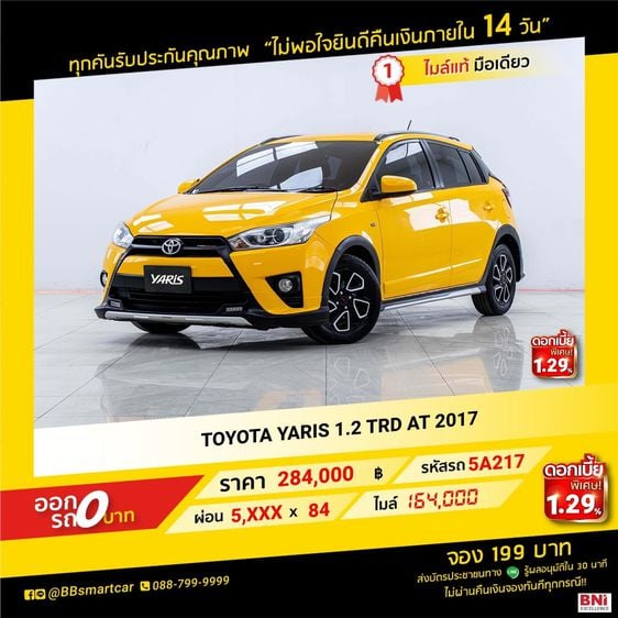 TOYOTA YARIS 1.2 TRD 2017 ออกรถ 0 บาท จัดได้ 410,000 บาท 5A217 