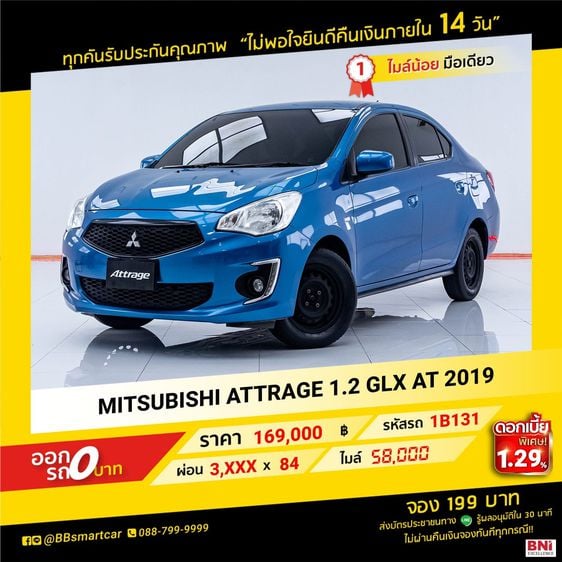 MITSUBISHI ATTRAGE 1.2 GLX AT 2019 ออกรถ 0 บาท จัดได้  290,000   บ. 1B131 