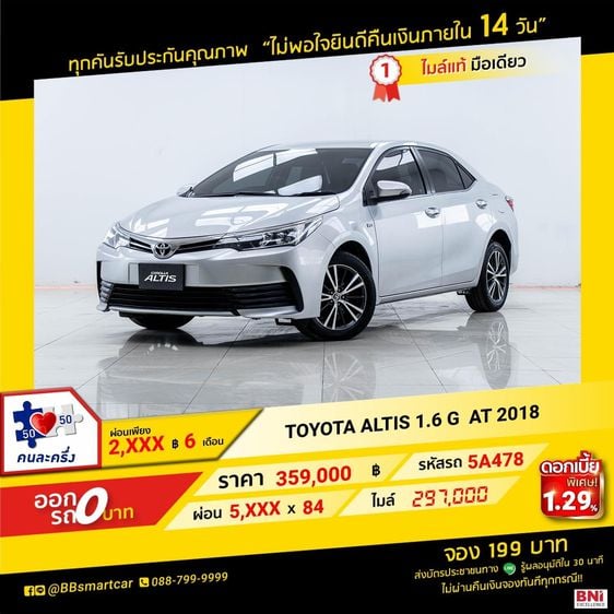 Toyota Altis 2018 1.8 G Sedan เบนซิน ไม่ติดแก๊ส เกียร์อัตโนมัติ เทา