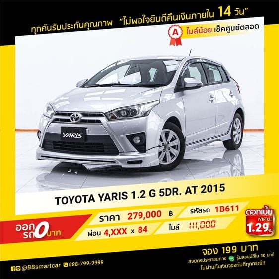 Toyota Yaris 2015 1.2 G Sedan เบนซิน เกียร์อัตโนมัติ เทา