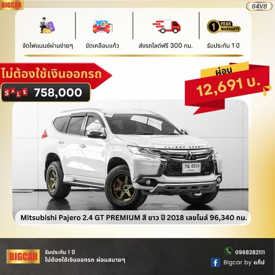 Mitsubishi Pajero 2.4 GT PREMIUM สี ขาว ปี 2018 (64V8) รถบ้านมือเดียว ราคาถูกสุดในตลาดไม่ต้องใช้เงินออกรถ