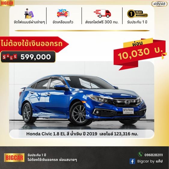 Honda Civic 1.8 EL สี น้ำเงิน ปี 2019 (49V48)  รถบ้านมือเดียว ราคาถูกสุดในตลาดไม่ต้องใช้เงินออกรถ