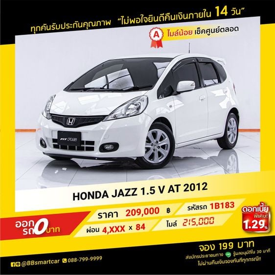 Honda Jazz 2012 1.5 V Sedan เบนซิน ไม่ติดแก๊ส เกียร์อัตโนมัติ ขาว