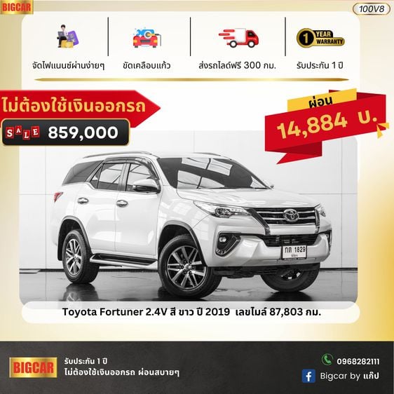 Toyota Fortuner 2.4V สี ขาว ปี 2019 (100V8)  รถบ้านมือเดียว ราคาถูกสุดในตลาดไม่ต้องใช้เงินออกรถ