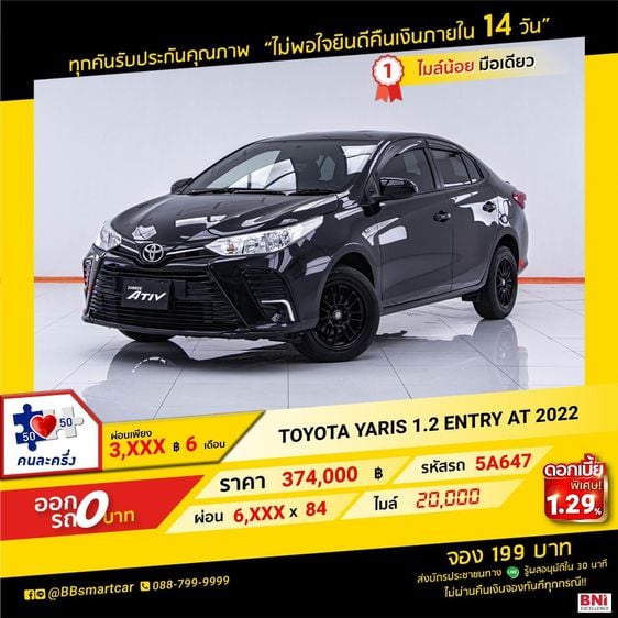 Toyota Yaris 2022 1.2 Entry Sedan เบนซิน ไม่ติดแก๊ส เกียร์อัตโนมัติ ดำ