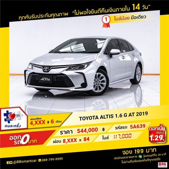 Toyota Altis 2019 1.6 G Sedan เบนซิน ไม่ติดแก๊ส เกียร์อัตโนมัติ เทา