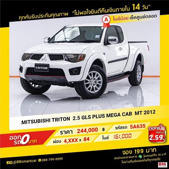 MITSUBISHI TRITON 2.5 GLS CAB PLUS  2012  ออกรถ 0 บาท จัดได้ 280,000 บาท 5A635