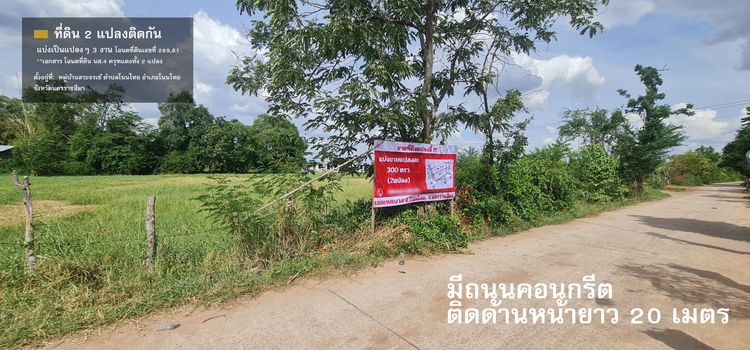 ขายที่ดิน 2 ไร่ 1 งาน 3 ตารางวา (ทั้งหมด 9 งาน) โฉนดติดกันทั้ง 3 แปลง รูปที่ 2