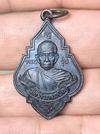 เหรียญหลวงพ่อรุ่ง วัดท่ากระบือ ปี2538 พิมพ์ใหญ่ บล็อก2หางงอ รูปที่ 2