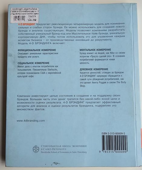 Cracking the Corporate Code of the Network Economy(Russian) รูปที่ 2