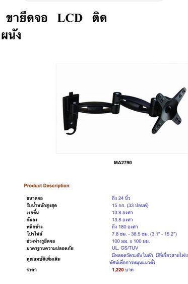 ขายึดจอ Monitor TV ทีวี มอนิเตอร์ รูปที่ 4