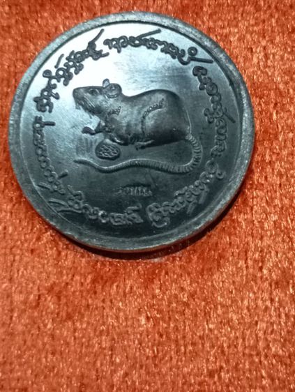 เหรียญพระหลวงปู่มหาศิลาเนื้อนวะ รูปที่ 3