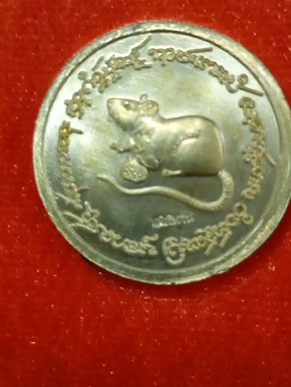 พระเหรียญสีเงินหลวงปู่มหาศิลา รูปที่ 3