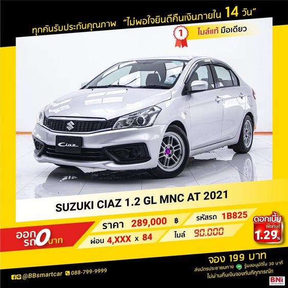 SUZUKI CIAZ 1.2 GL MNC AT 2021 ออกรถ 0 บาท จัดได้ 340,000 บ. 1B825