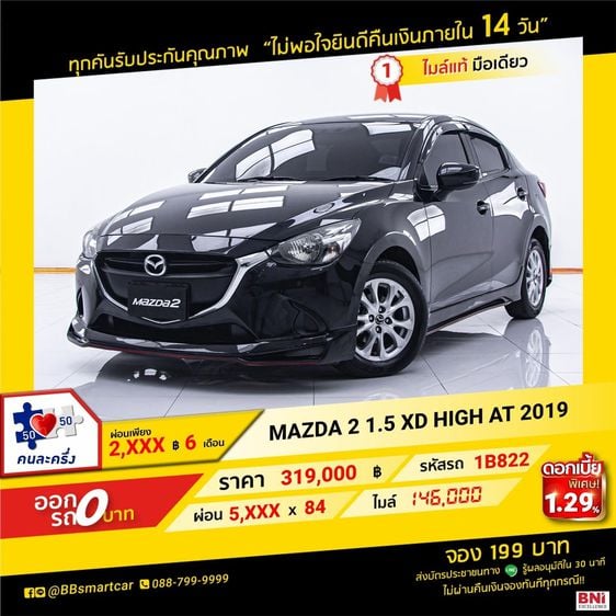 Mazda Mazda 2 2019 1.5 XD High Sedan ดีเซล ไม่ติดแก๊ส เกียร์อัตโนมัติ ดำ