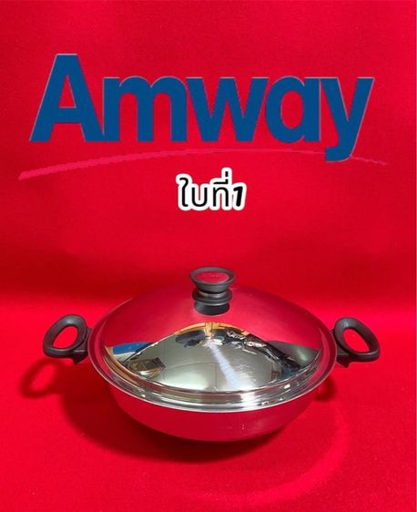 กระทะlโค้งแอมเวย์ ควีน Amway Queen Wok  Made in USA🇺🇸 รูปที่ 1