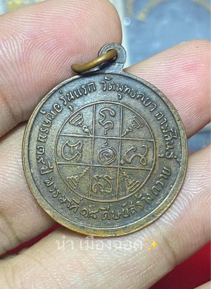 เหรียญกลมรุ่นแรก หลวงปู่หนูอินทร์ กิติสาโร รูปที่ 2