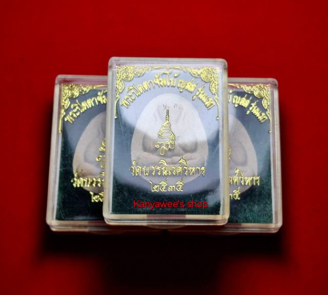 พระปิดตาจัมโบ้ ญสส. รุ่นแรก ปี 2535 สมเด็จพระญาณสังวร สมเด็จพระสังฆราชฯ วัดบวรนิเวศวิหาร รูปที่ 12