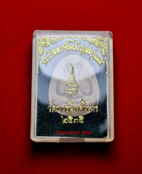 พระปิดตาจัมโบ้ ญสส. รุ่นแรก ปี 2535 สมเด็จพระญาณสังวร สมเด็จพระสังฆราชฯ วัดบวรนิเวศวิหาร รูปที่ 5