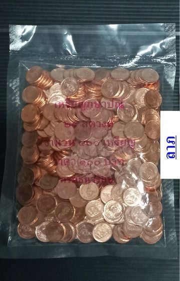 เหรียญไทย เหรียญ 25 สตางค์ ปี 2563 ไม่ผ่านการใช้งาน ขายยกถุง(จำนวน400เหรียญ)