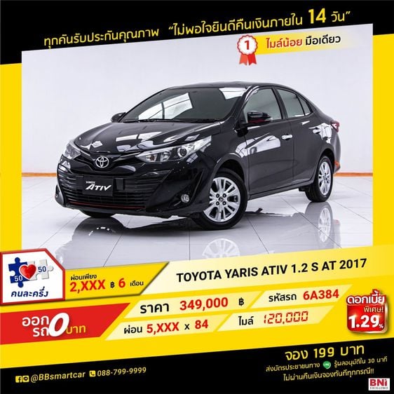 Toyota Yaris 2017 1.2 Sport Premium Sedan เบนซิน ไม่ติดแก๊ส เกียร์อัตโนมัติ ดำ