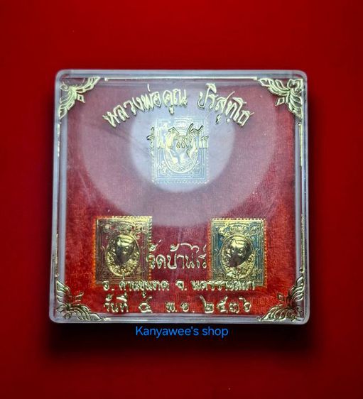 เหรียญแสตมป์ ร.5 หลัง หลวงพ่อคูณ ปริสุทโธ รุ่น ปริสุทโธ ตอกโค้ดคูณ ปี 2536 ครบชุด 3 เหรียญ รูปที่ 6