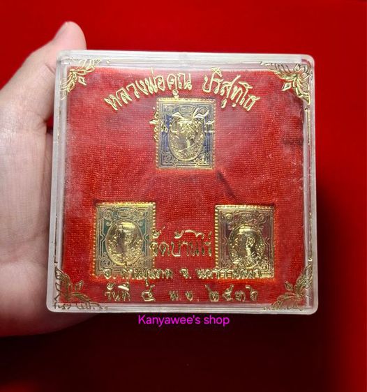 เหรียญแสตมป์ ร.5 หลัง หลวงพ่อคูณ ปริสุทโธ รุ่น ปริสุทโธ ตอกโค้ดคูณ ปี 2536 ครบชุด 3 เหรียญ รูปที่ 16