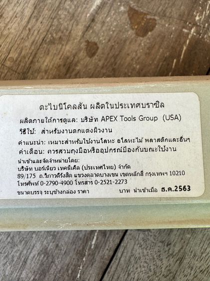 ตะไบนิโคลสันของ และ OBERG ( แท้ ) รูปที่ 8