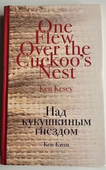 นิยายแปล Over the Cuckoo's Nest (Russian)