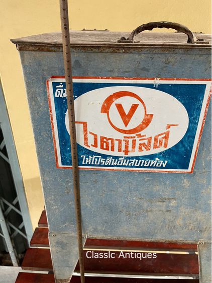 ถังน้ำแข็ง โบราณเก่าสะสม รูปที่ 9
