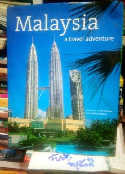 หนังสือท่องเที่ยวประเทศมาเลเซีย