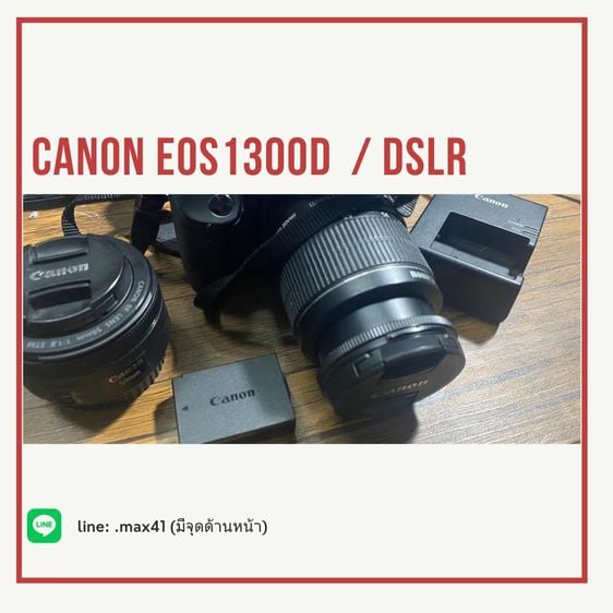 กล้อง DSLR ไม่กันน้ำ Canon EOS 1300D