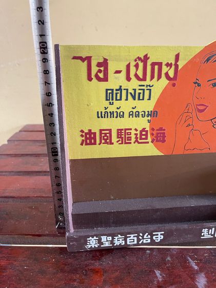 ไฮเป๊กซ์ คูฮวงอิ๊ว เก่าสะสม รูปที่ 6