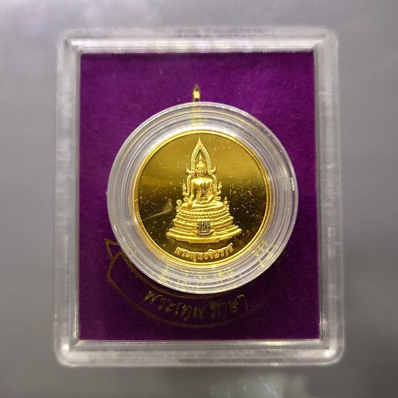 เหรียญพระพุทธชินราช เบญจพุทธปาฏิหาริย์ ส.ธ.รุ่น พระเทพรักษา เนื้อชุบทองพ่นทราย พศ.2554 พร้อมตลับเดิมๆ