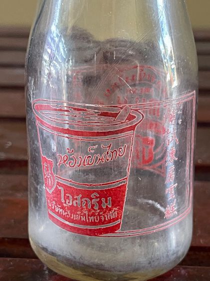ขวดไอศกรีม บริษัทห้องเย็นไทยจำกัด เก่าสะสม รูปที่ 4