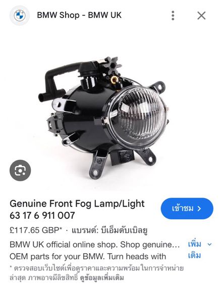 ไฟตัดหมอก 318i BMW E46 รุ่นปี 2002-2005 ข้างซ้าย ฝั่งคนนั่งซ้าย L ของแท้ มือสอง รูปที่ 10