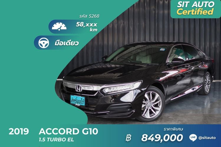 Honda Accord 2019 1.5 Turbo EL Sedan เบนซิน ไม่ติดแก๊ส เกียร์อัตโนมัติ ดำ