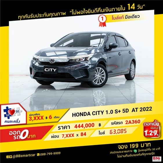 Honda City 2022 1.0 S+ Sedan เบนซิน ไม่ติดแก๊ส เกียร์อัตโนมัติ เทา