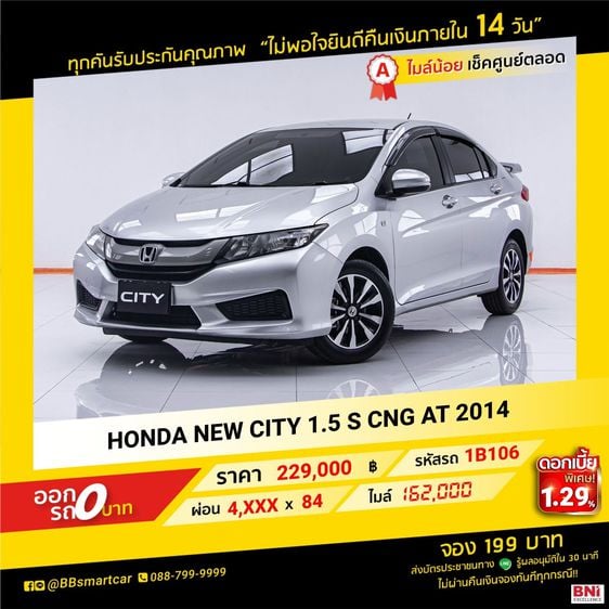 Honda City 2014 1.5 S CNG Sedan เบนซิน เกียร์อัตโนมัติ เทา รูปที่ 1