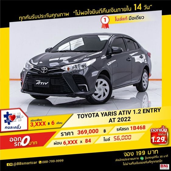 Toyota Yaris ATIV 2022 1.2 Entry Sedan เบนซิน ไม่ติดแก๊ส เกียร์อัตโนมัติ เทา